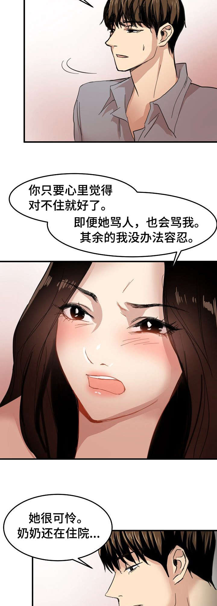 深陷泥潭爬出来的图片漫画,第31章：坦白3图