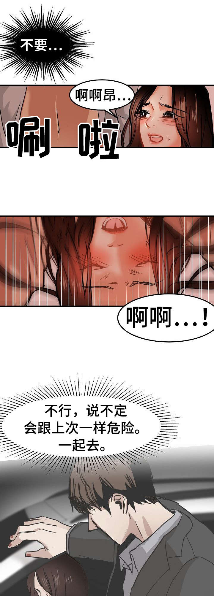 深陷泥潭齐小峰漫画,第26章：深陷其中2图