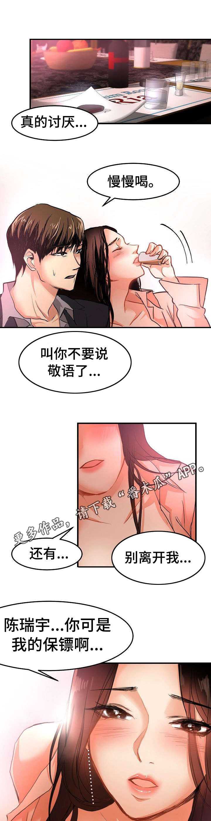 如何被马群所救!漫画,第28章：闯入2图
