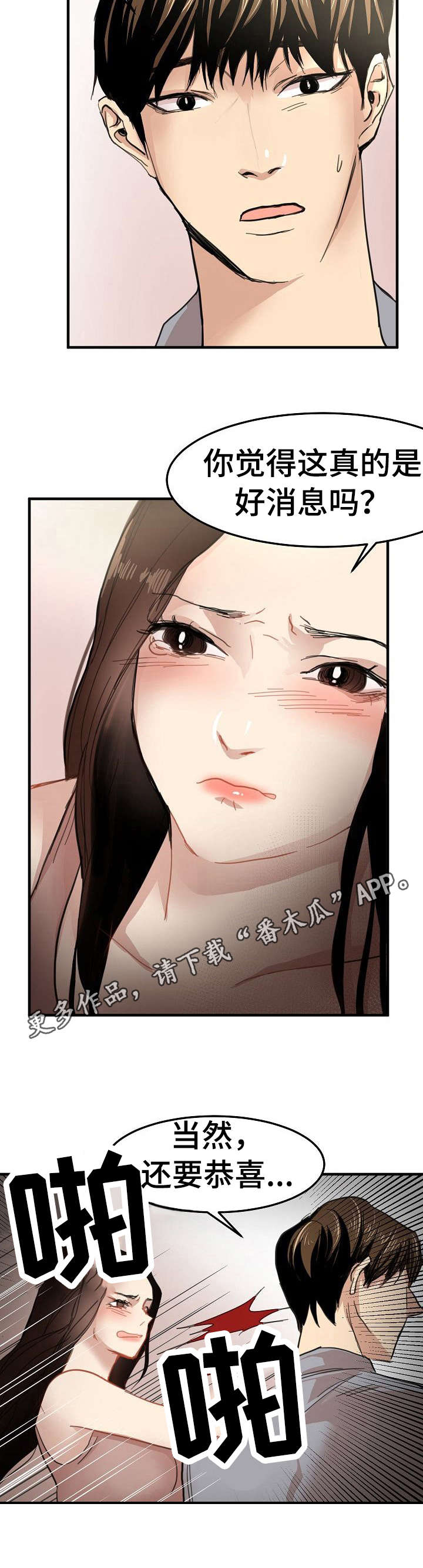 深陷泥潭爬出来的图片漫画,第31章：坦白5图