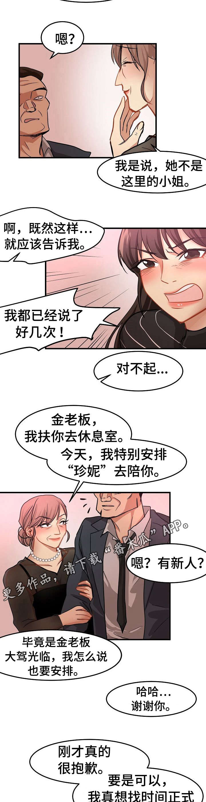 深陷泥潭图漫画,第27章：没看错5图
