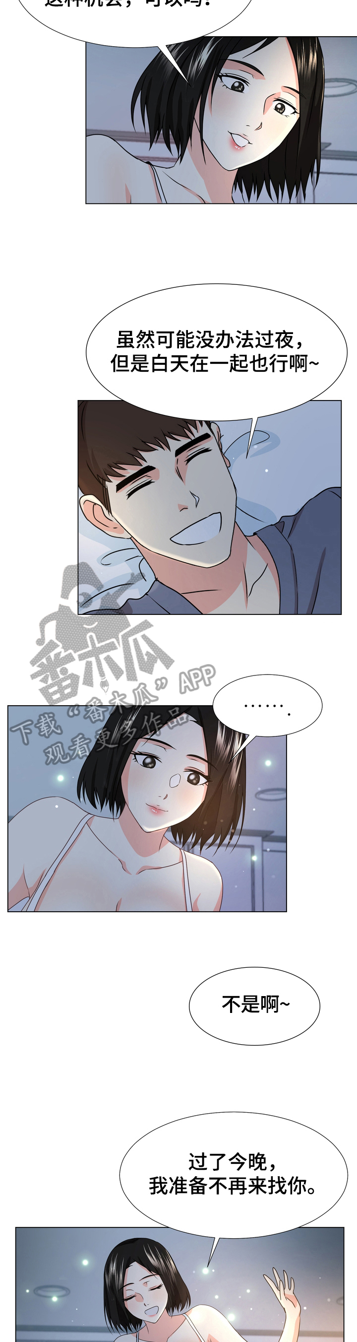 值得期待的三部大片漫画,第18章：最后一天2图