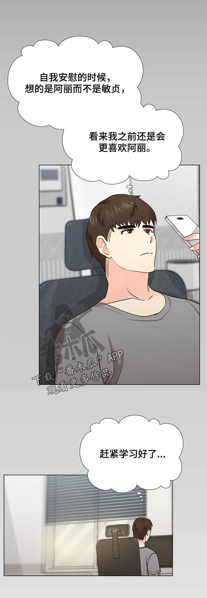 值得期待的三部大片漫画,第44章：楼梯间5图