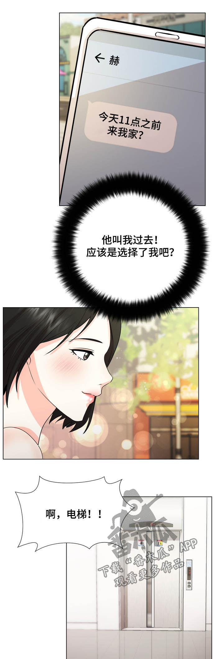 值得期待的三部大片漫画,第42章：针锋相对3图