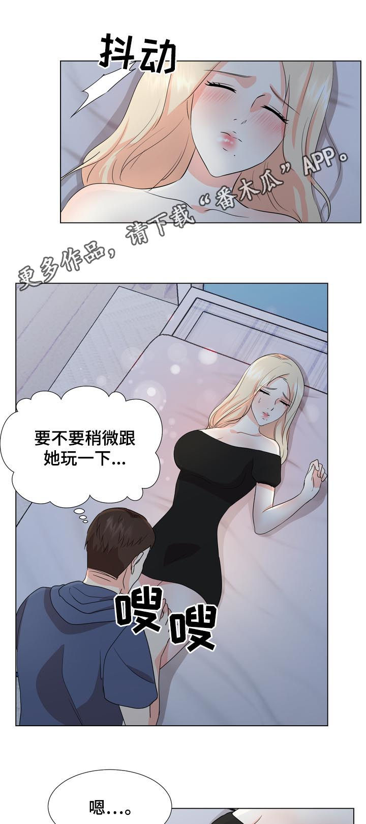 值得期待的三部大片漫画,第37章：二选一1图