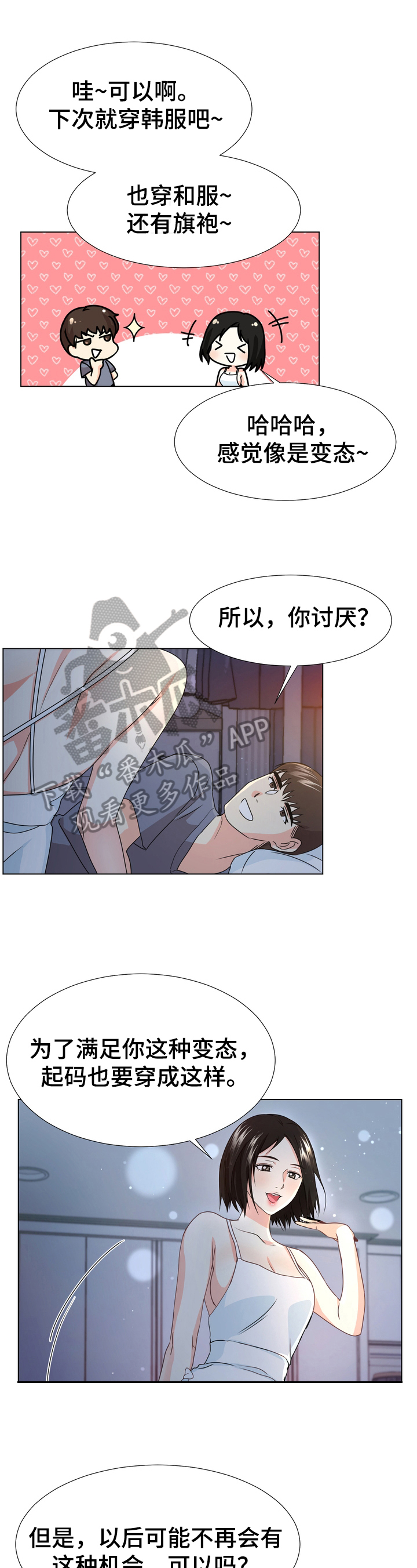 值得期待的三部大片漫画,第18章：最后一天1图