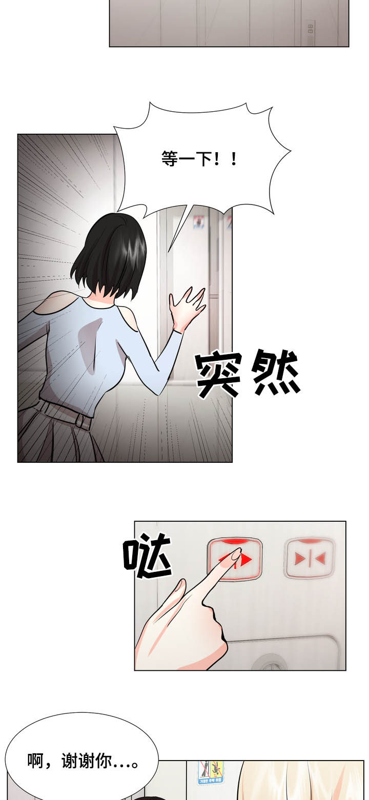 值得期待的三部大片漫画,第42章：针锋相对4图