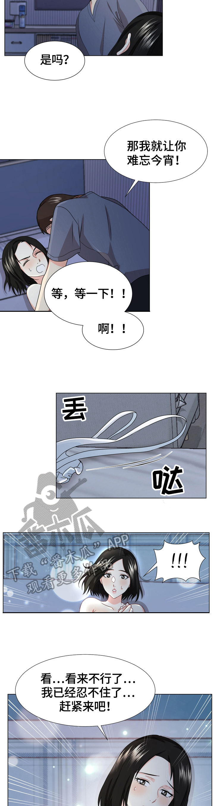 值得期待的三部大片漫画,第18章：最后一天4图