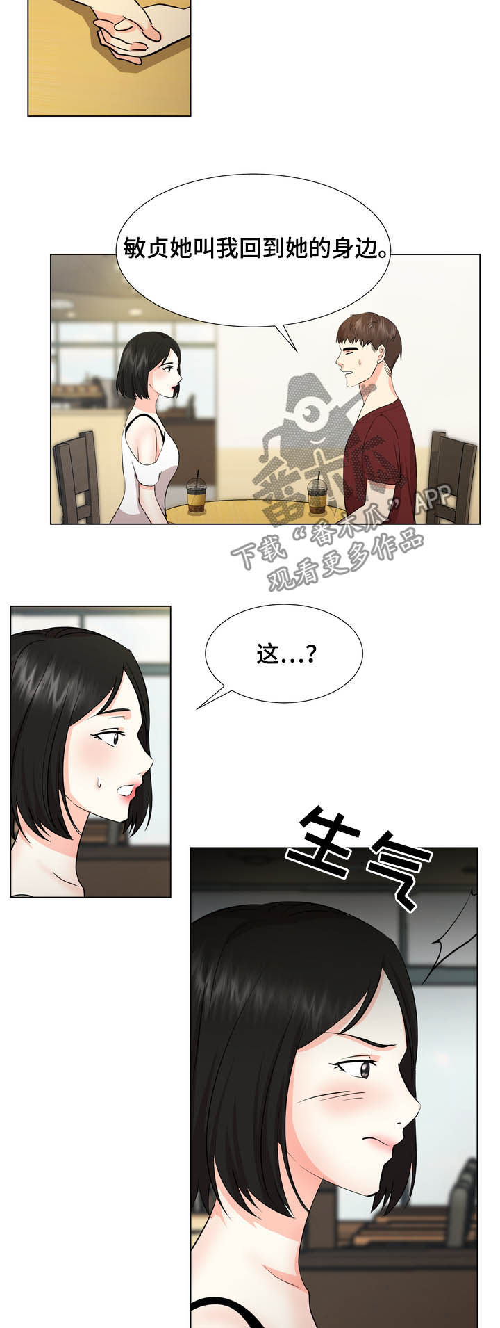 值得期待的三部大片漫画,第41章：人渣4图
