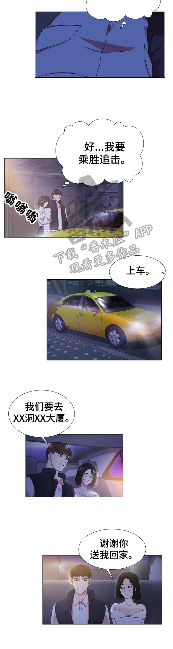 值得期待的三部大片漫画,第12章：加速2图
