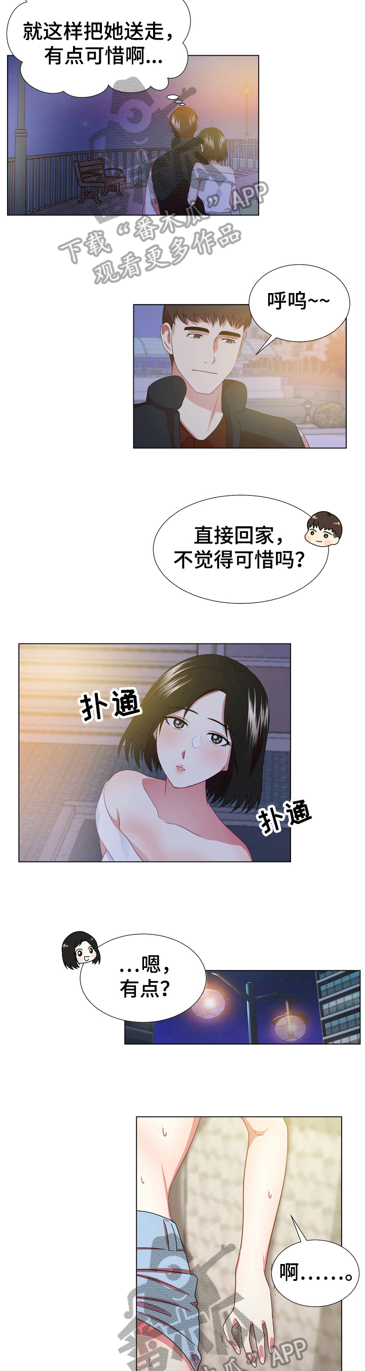 值得期待的三部大片漫画,第12章：加速4图