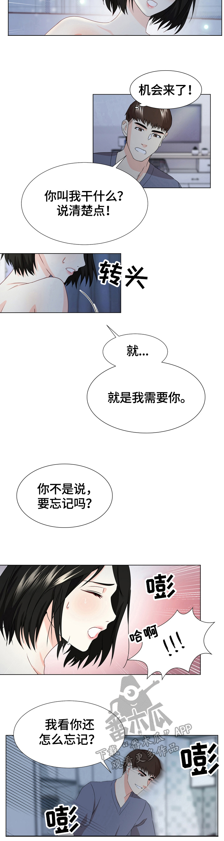 值得期待的三部大片漫画,第18章：最后一天5图