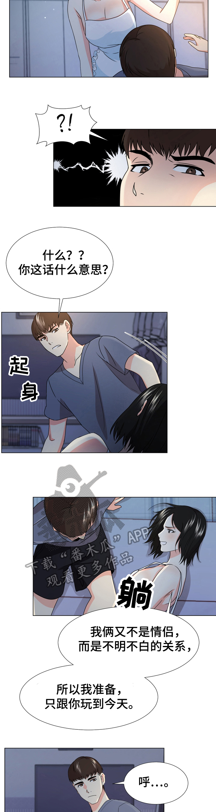 值得期待的三部大片漫画,第18章：最后一天3图