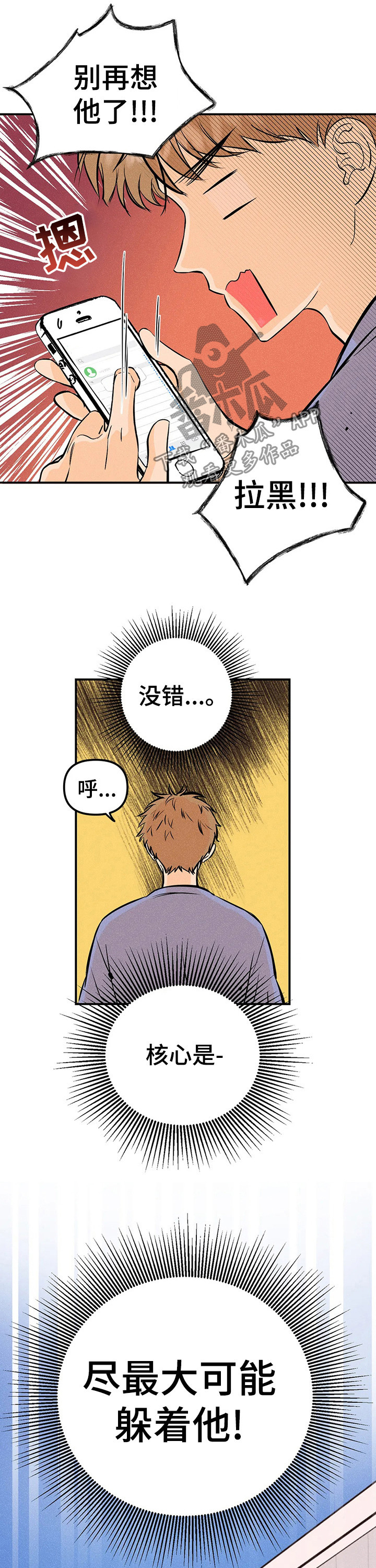 爱的赞歌完整版漫画,第24章：事与愿违4图