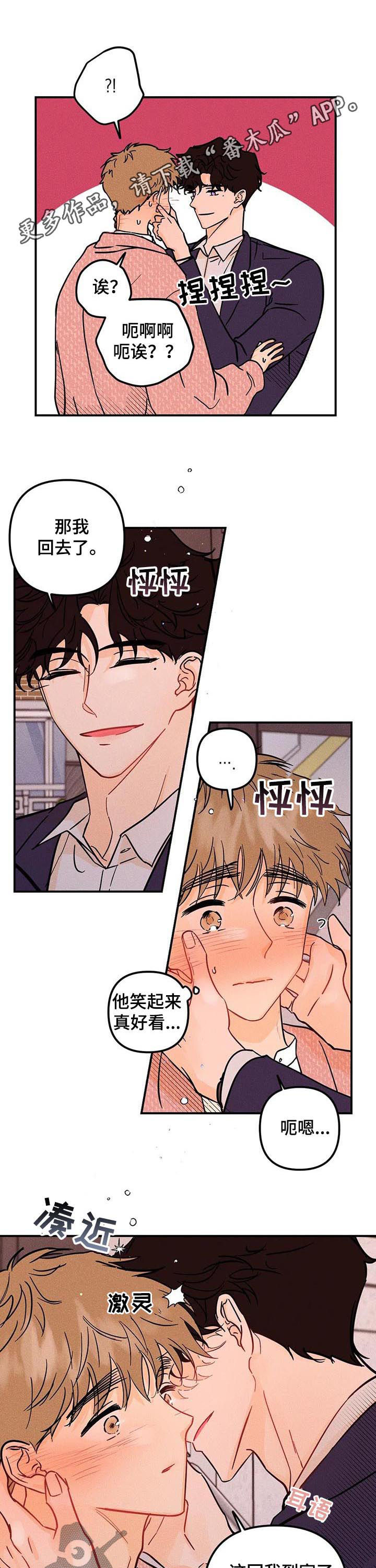 爱的赞歌火花主题曲漫画,第40章：心不在焉1图