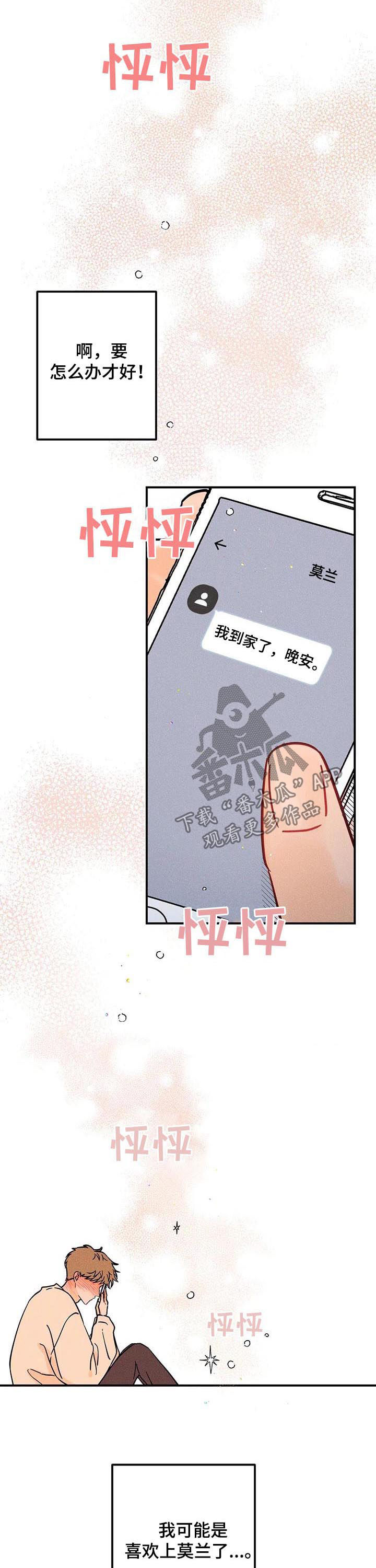 爱的赞歌火花主题曲漫画,第40章：心不在焉4图