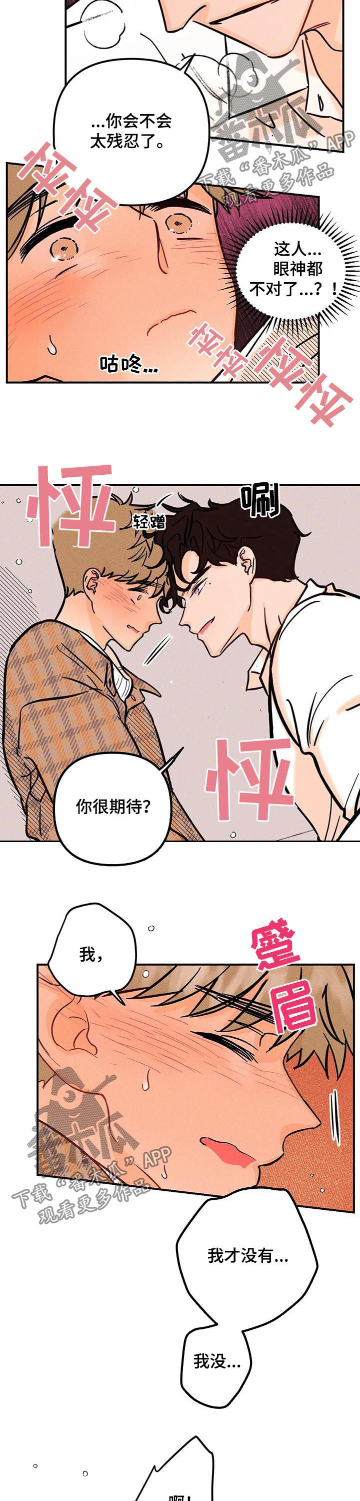 爱的赞歌轻音乐漫画,第27章：学校5图