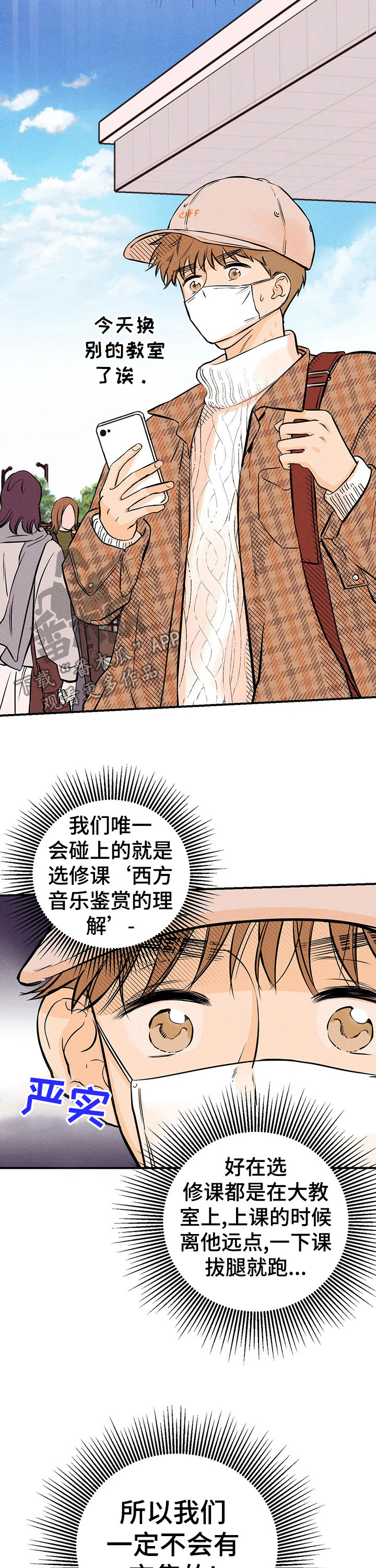 爱的赞歌完整版漫画,第24章：事与愿违5图