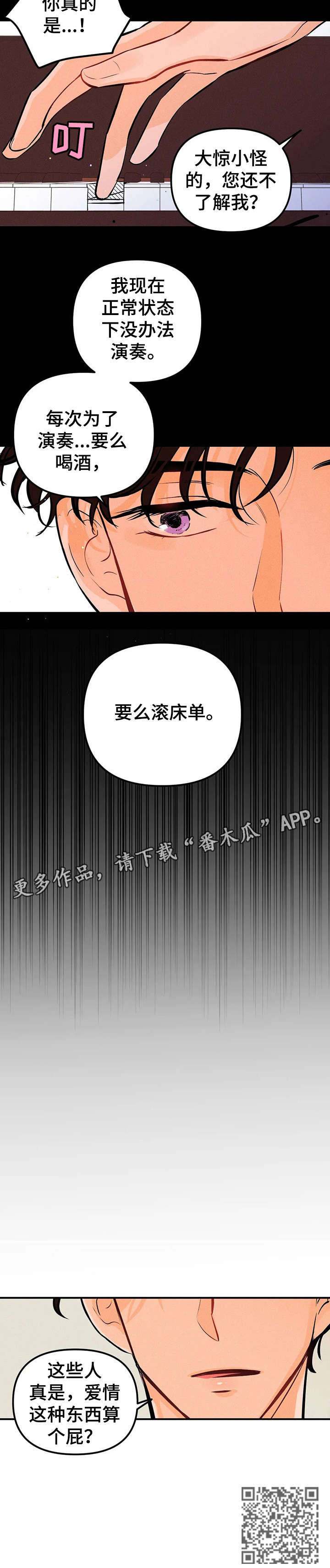 爱的赞歌轻音乐漫画,第19章：感情3图