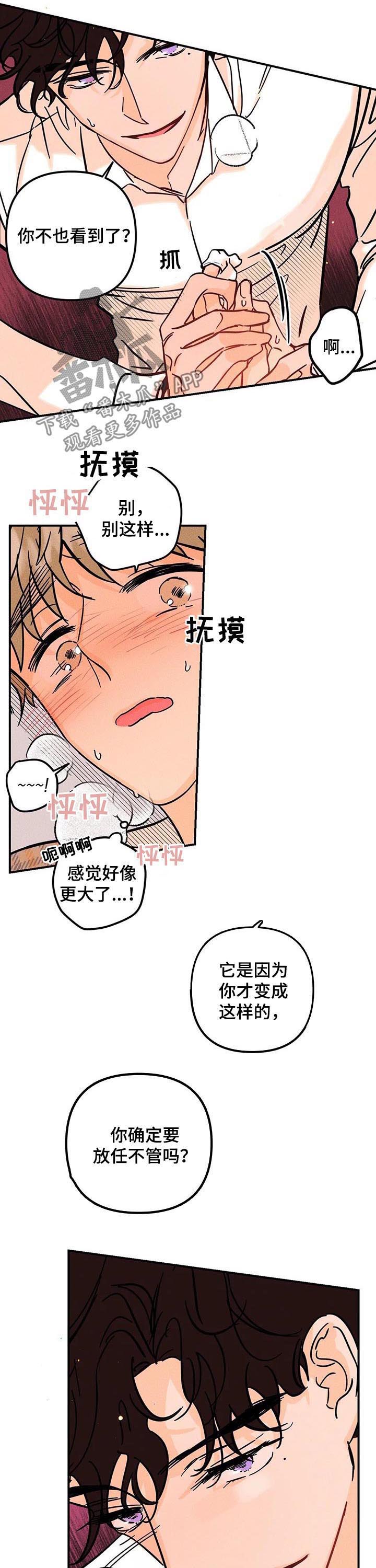 爱的赞歌轻音乐漫画,第27章：学校4图