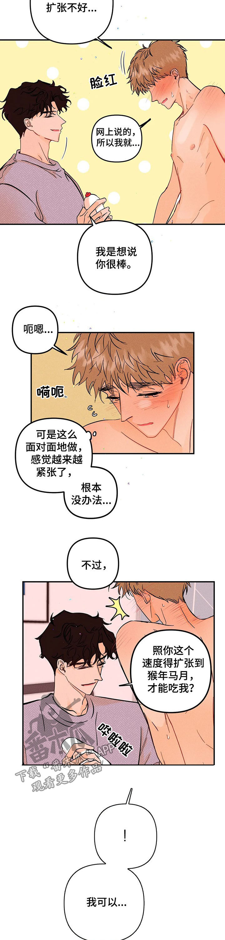爱的赞歌轻音乐漫画,第47章：好好表现2图