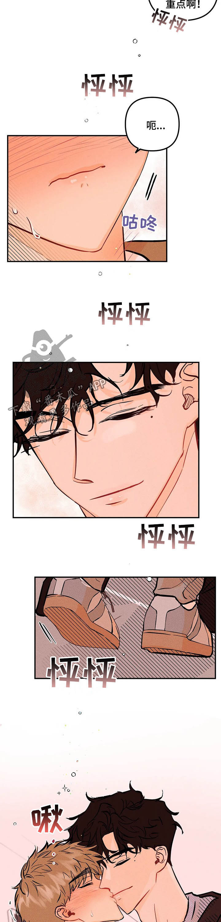 爱的赞歌轻音乐漫画,第45章：主动一点2图