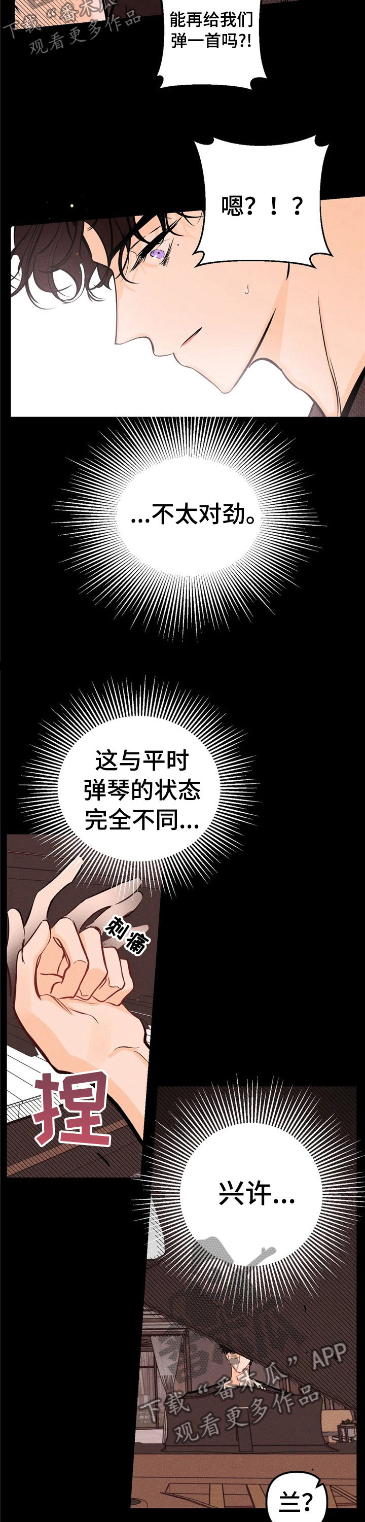 爱的赞歌小提琴谱漫画,第22章：办法2图