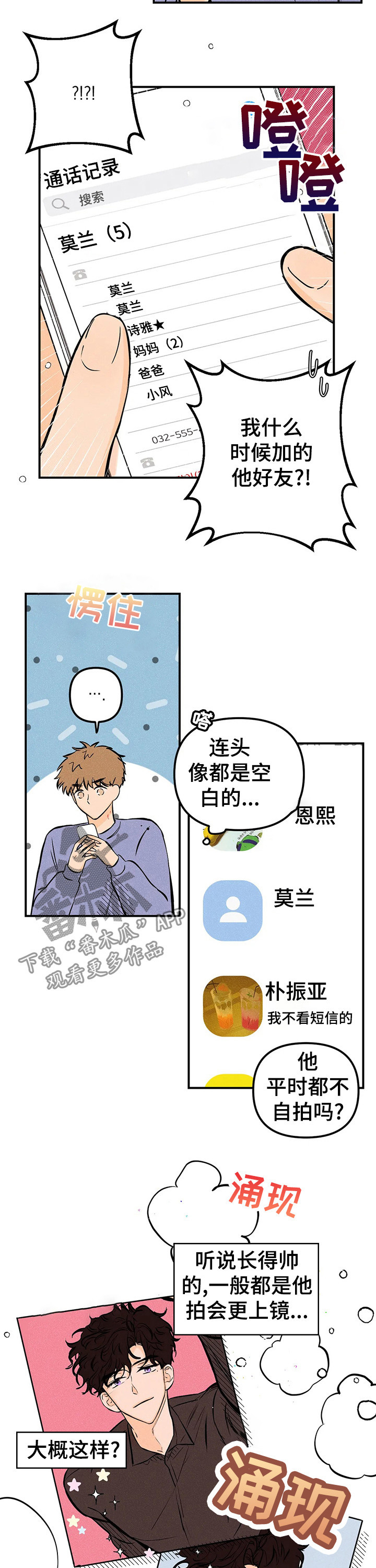 爱的赞歌完整版漫画,第24章：事与愿违2图