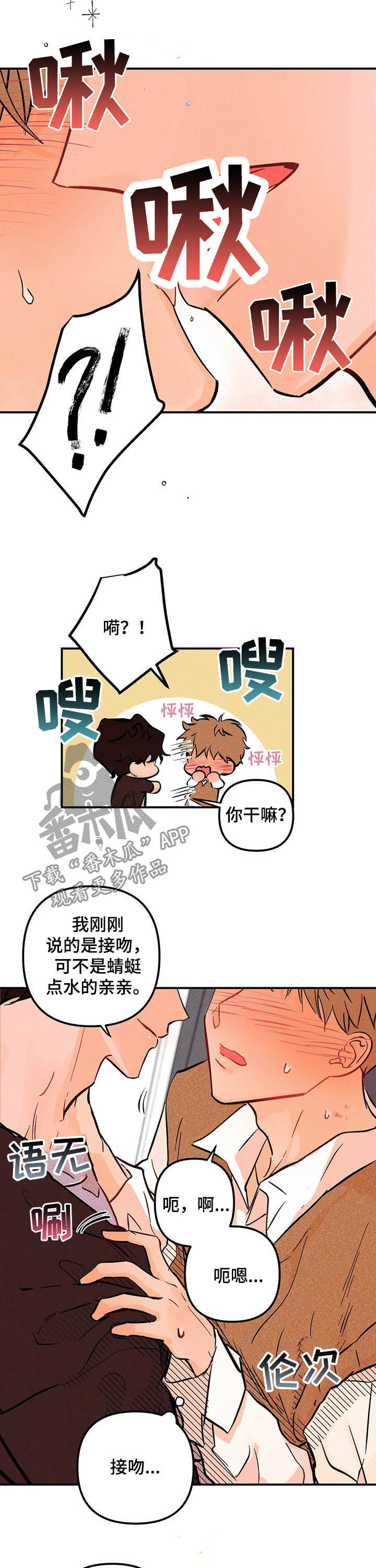 爱的赞歌轻音乐漫画,第45章：主动一点4图