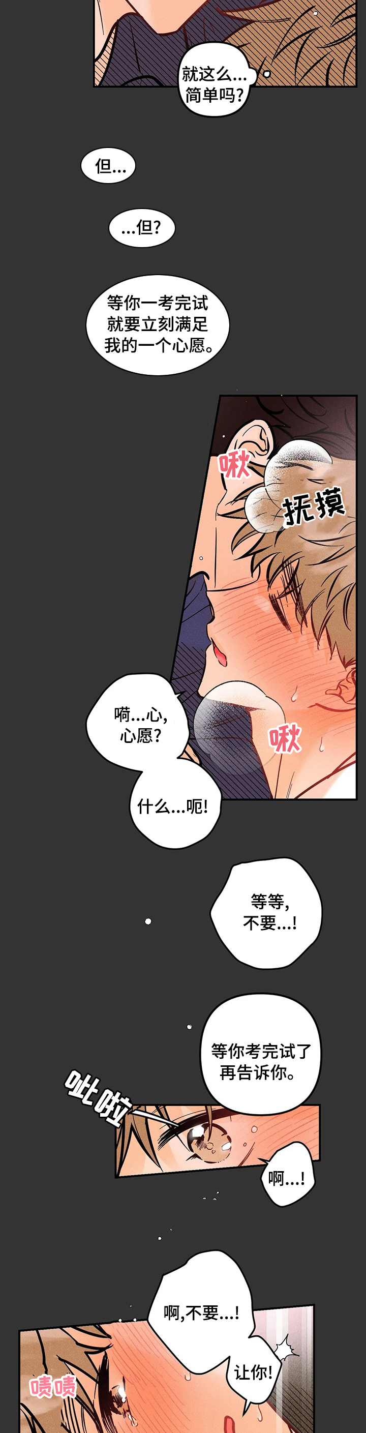 爱的赞歌漫画完整版漫画,第57章：心愿3图