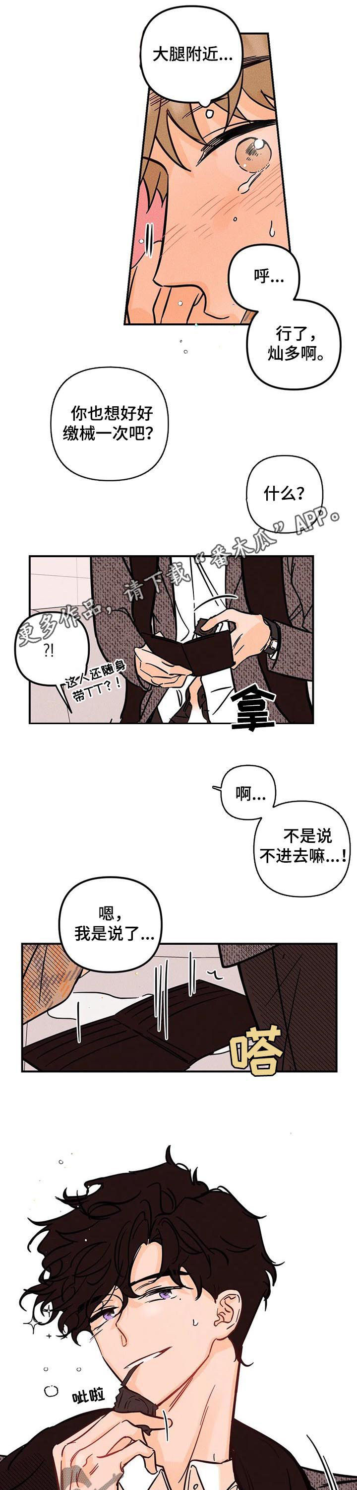爱的赞歌轻音乐漫画,第27章：学校1图