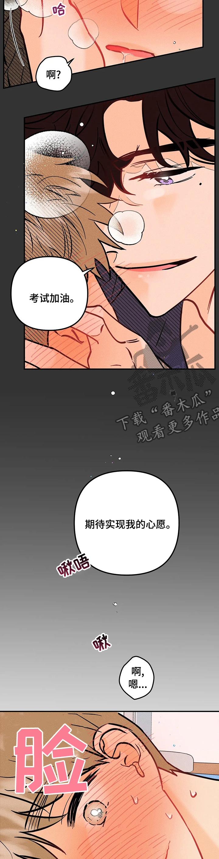 爱的赞歌漫画完整版漫画,第57章：心愿5图