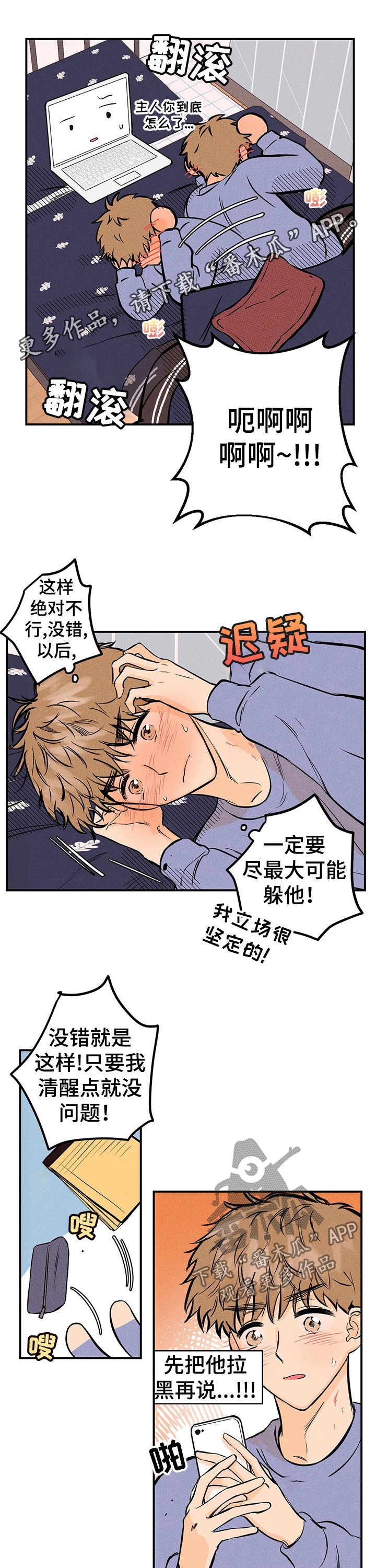 爱的赞歌完整版漫画,第24章：事与愿违1图