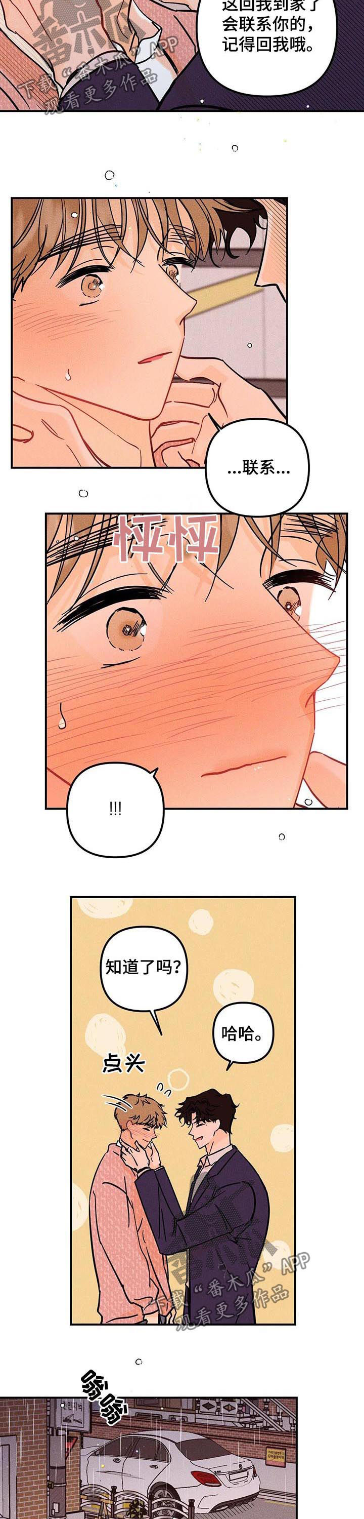 爱的赞歌火花主题曲漫画,第40章：心不在焉2图