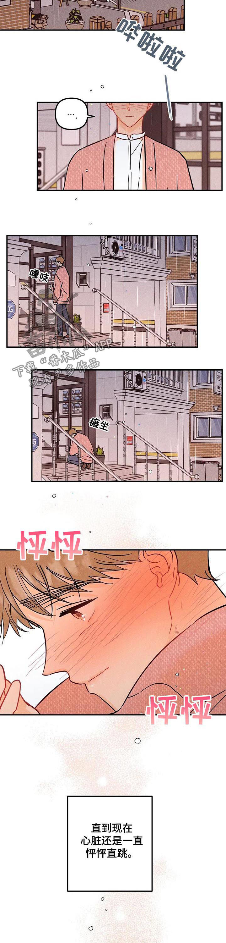 爱的赞歌火花主题曲漫画,第40章：心不在焉3图