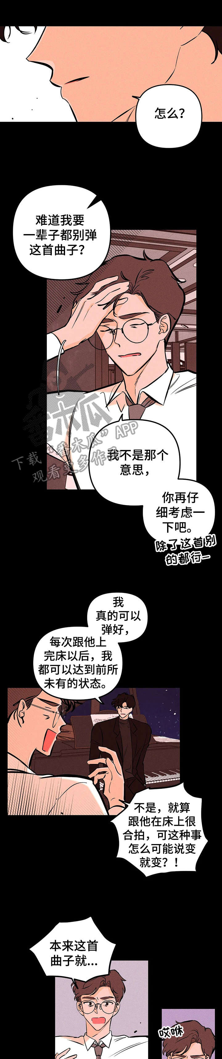 爱的赞歌轻音乐漫画,第19章：感情1图