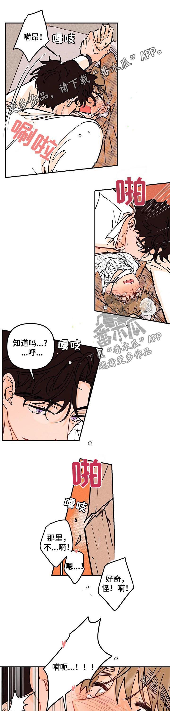 爱的赞歌轻音乐漫画,第29章：晕厥1图