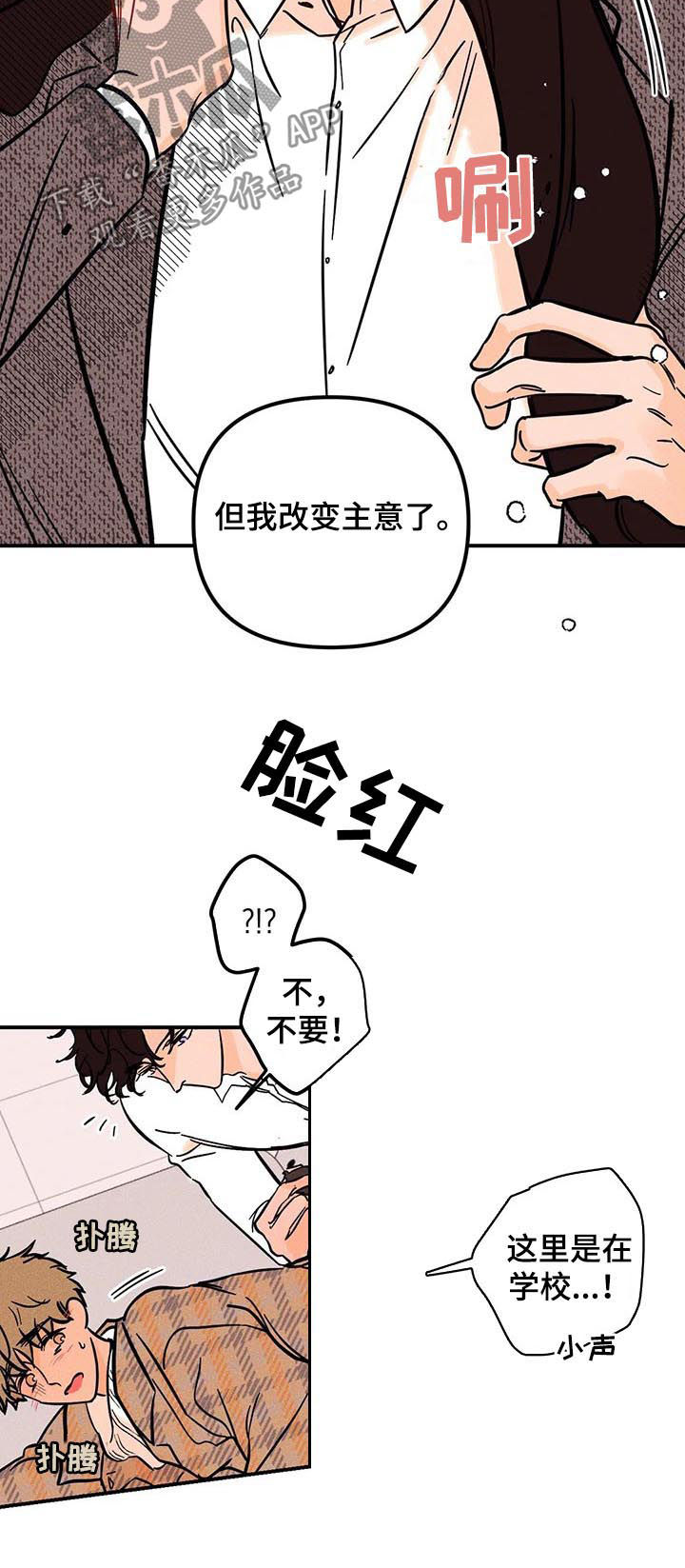 爱的赞歌轻音乐漫画,第27章：学校2图