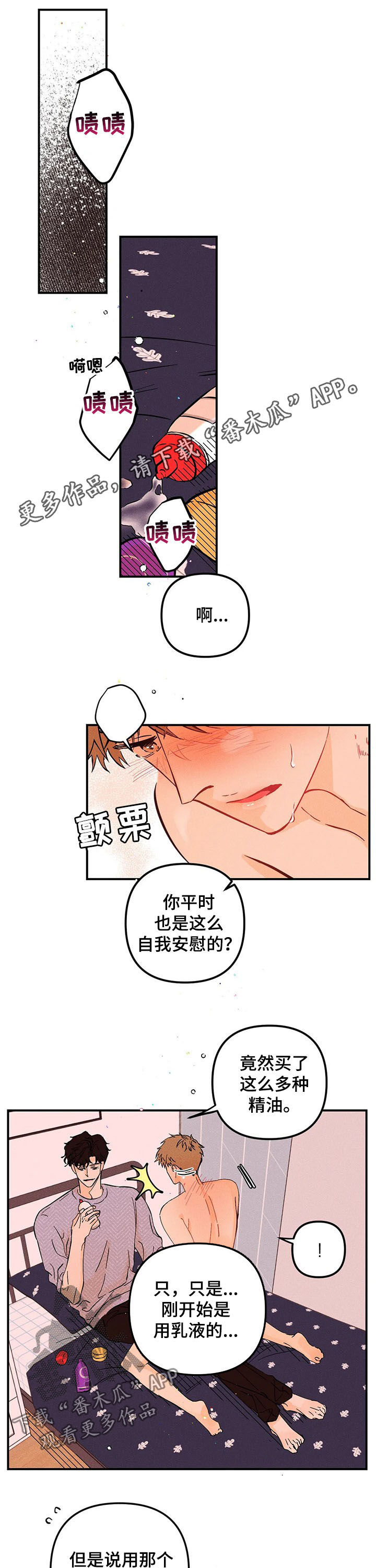 爱的赞歌轻音乐漫画,第47章：好好表现1图