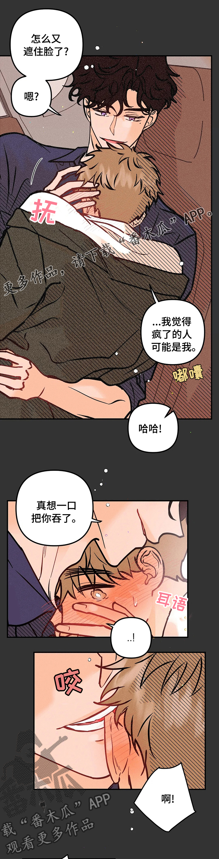 爱的赞歌漫画完整版漫画,第57章：心愿1图