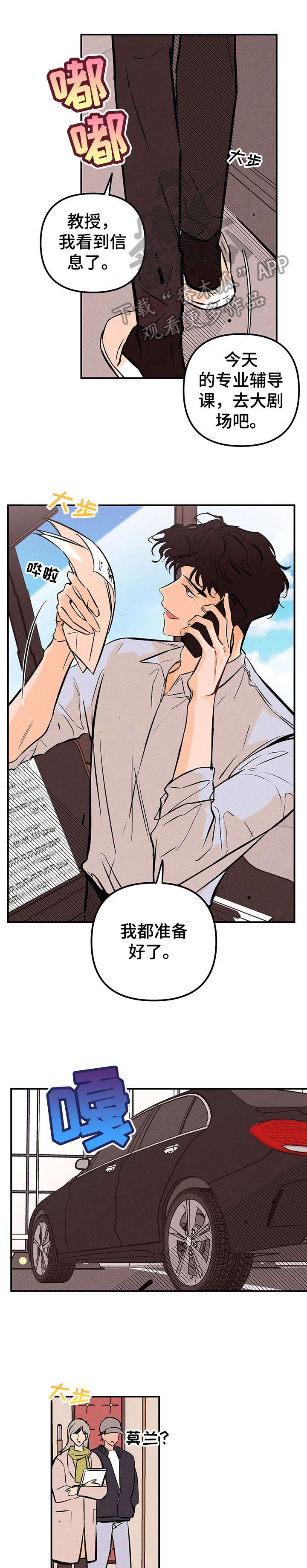 爱的赞歌轻音乐漫画,第19章：感情4图