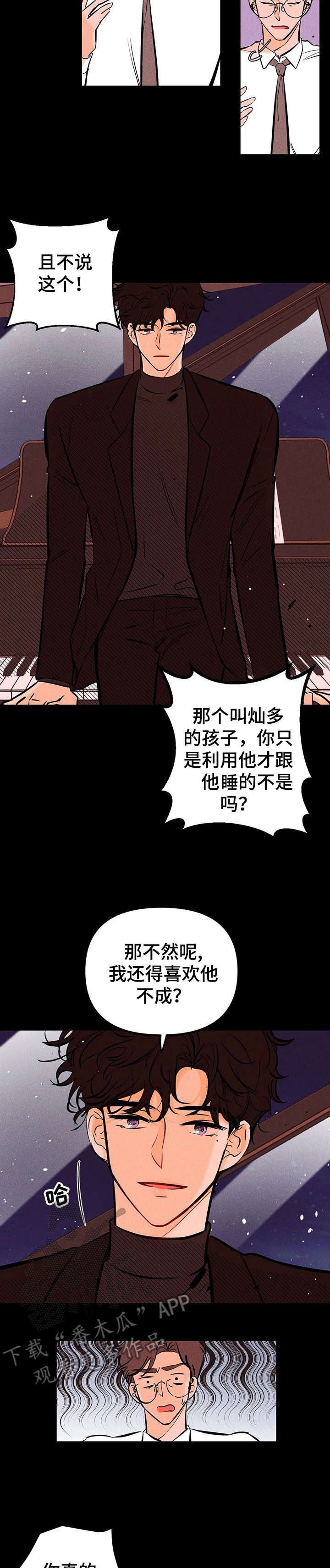爱的赞歌轻音乐漫画,第19章：感情2图