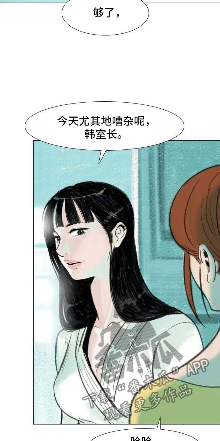 艺术之界漫画,第4章：嘈杂耳语5图