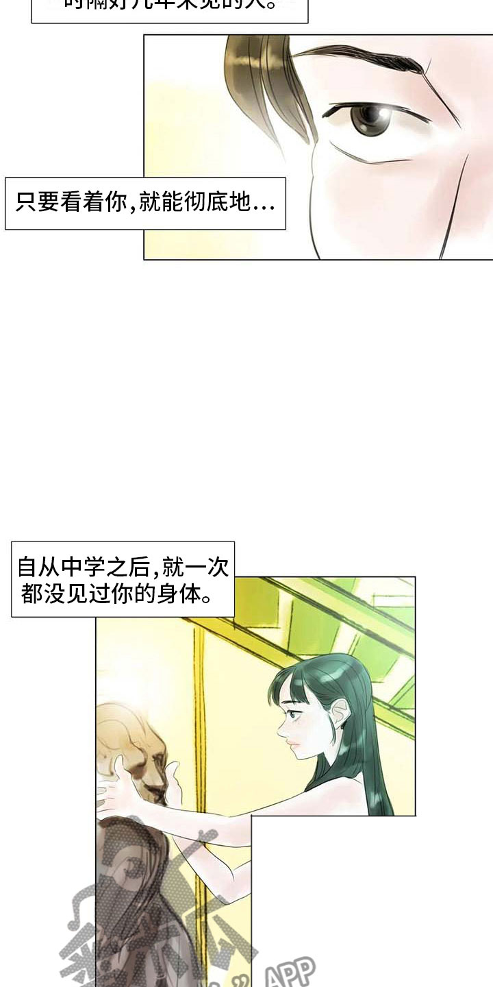 艺术之界漫画,第35章：偷窥的人2图