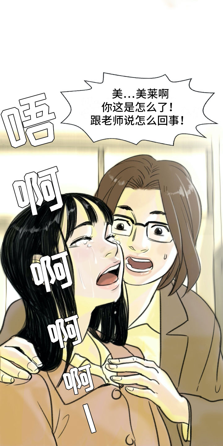 艺术之界漫画,第2章：魔鬼奶奶3图