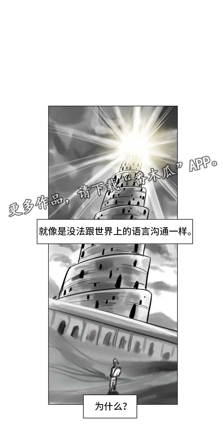 艺术之界漫画,第17章：另一道风景4图
