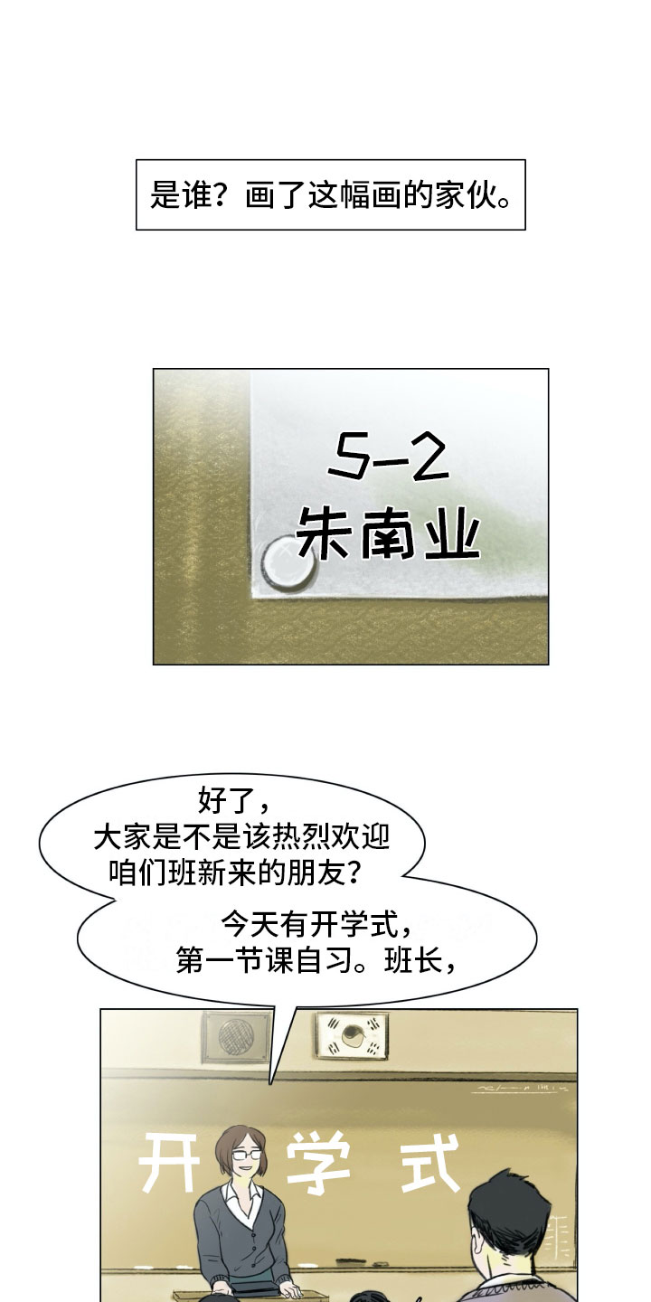 艺术之界漫画,第2章：魔鬼奶奶5图