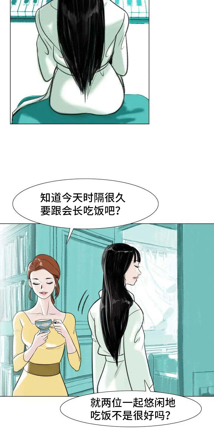 艺术之界漫画,第4章：嘈杂耳语2图