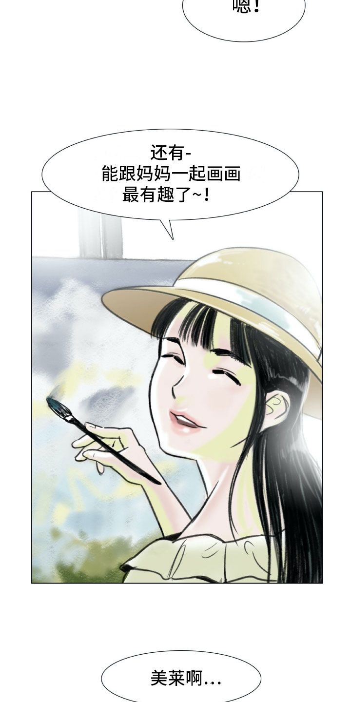 艺术之界漫画,第1章：母亲的葬礼2图