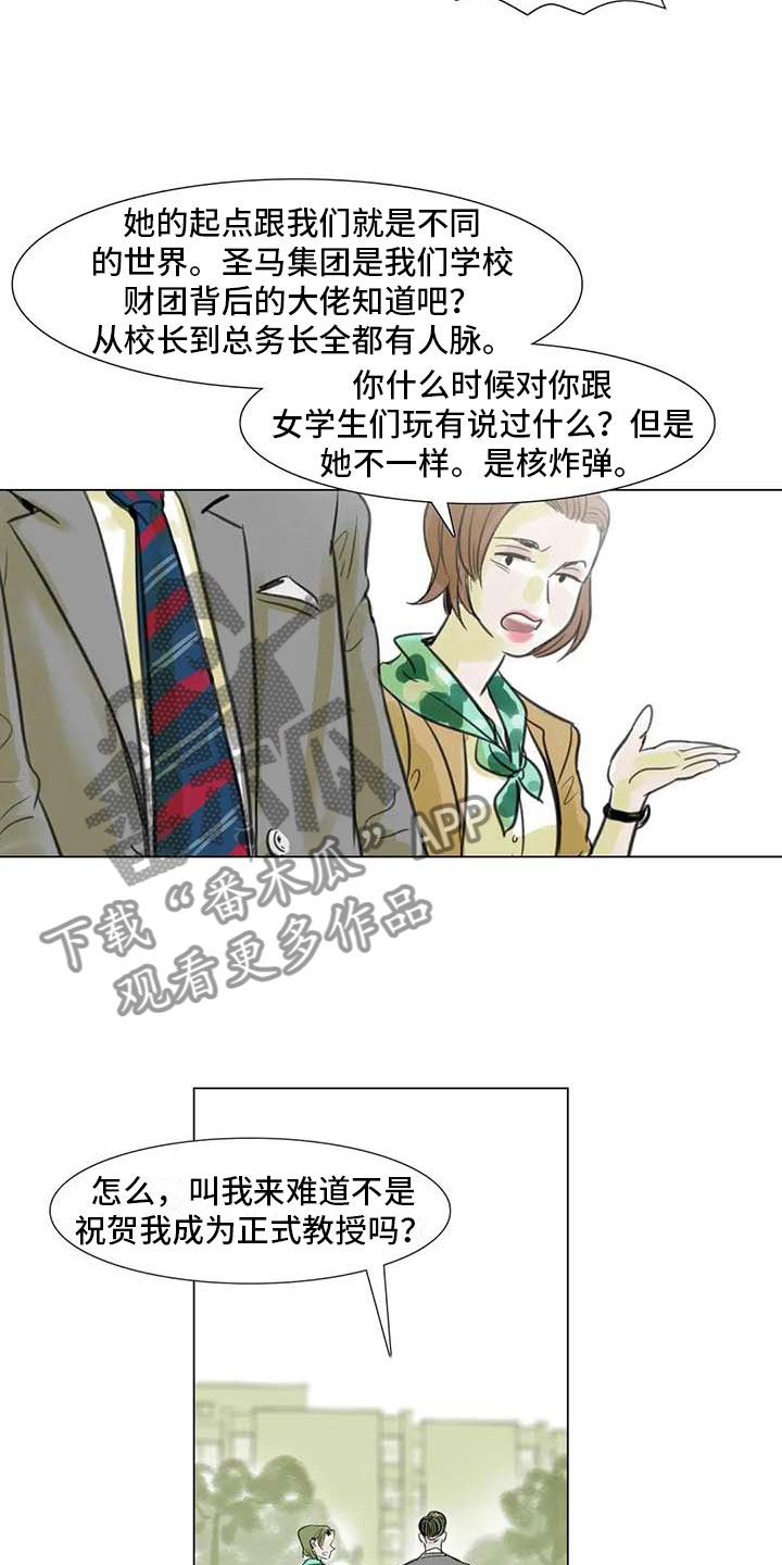 艺术之界漫画,第15章：另一个世界3图